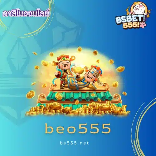 beo555