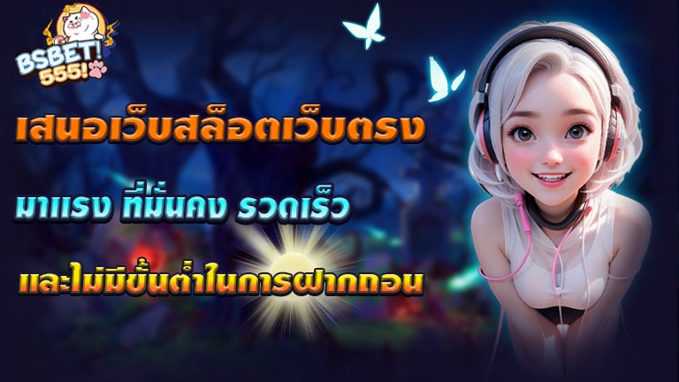 เสนอเว็บสล็อตเว็บตรง มาเเรง 2567