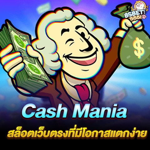 ประสบการณ์การเล่น Cash Mania จากค่าย PG